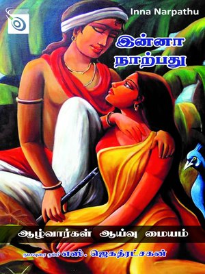 cover image of Inna Narpathu